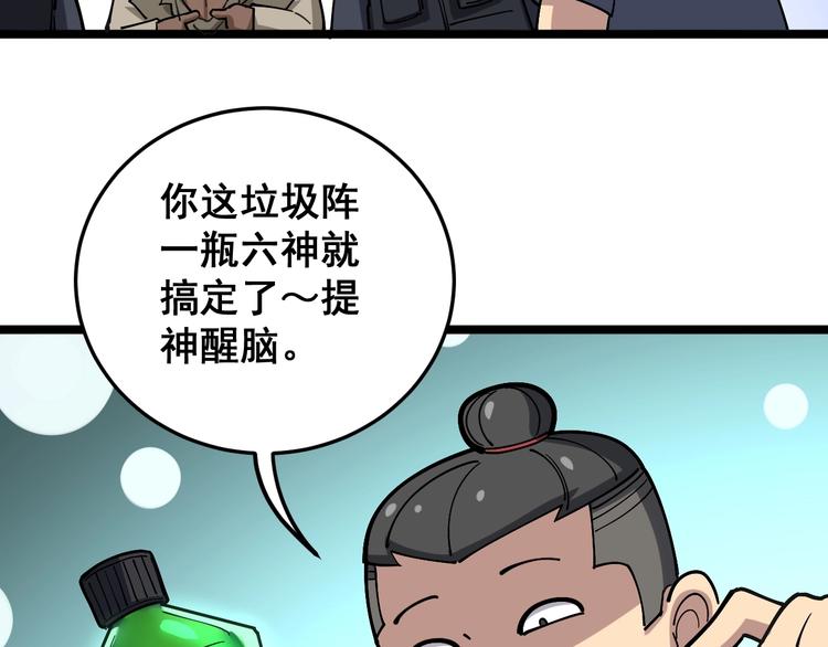 第34话：三戏巫阵师90