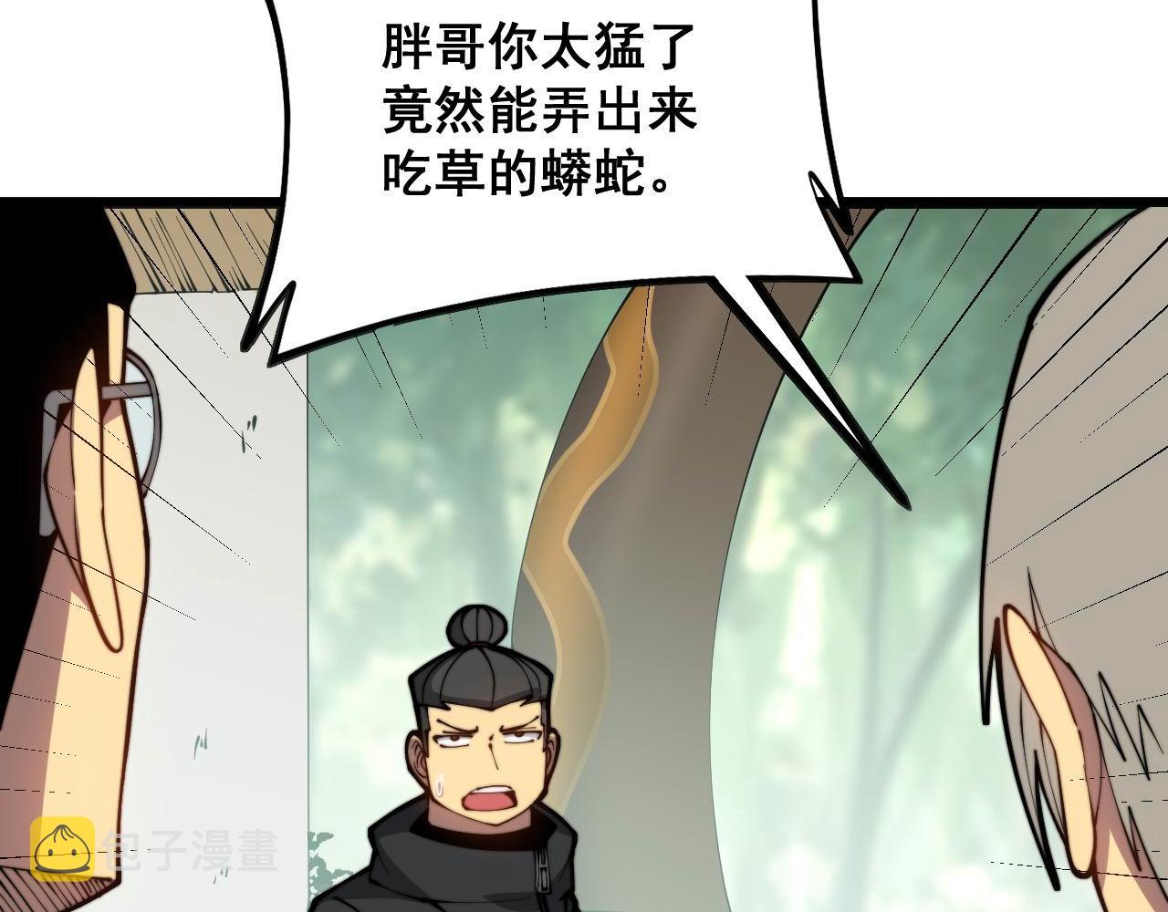 第282话 吃草的蛇87