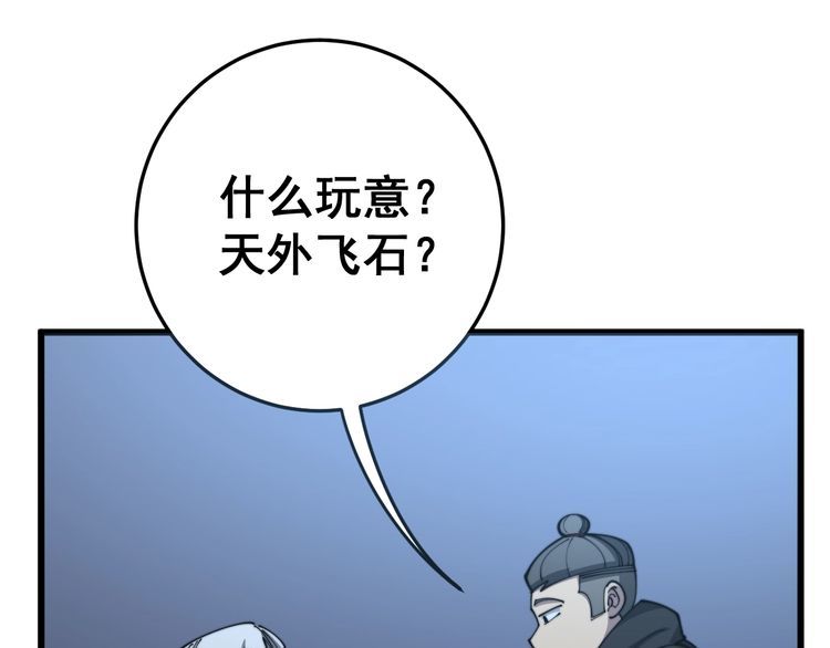 第120话 黑妖石32