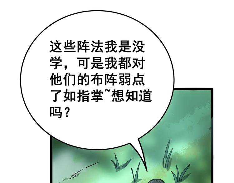 第34话：三戏巫阵师84