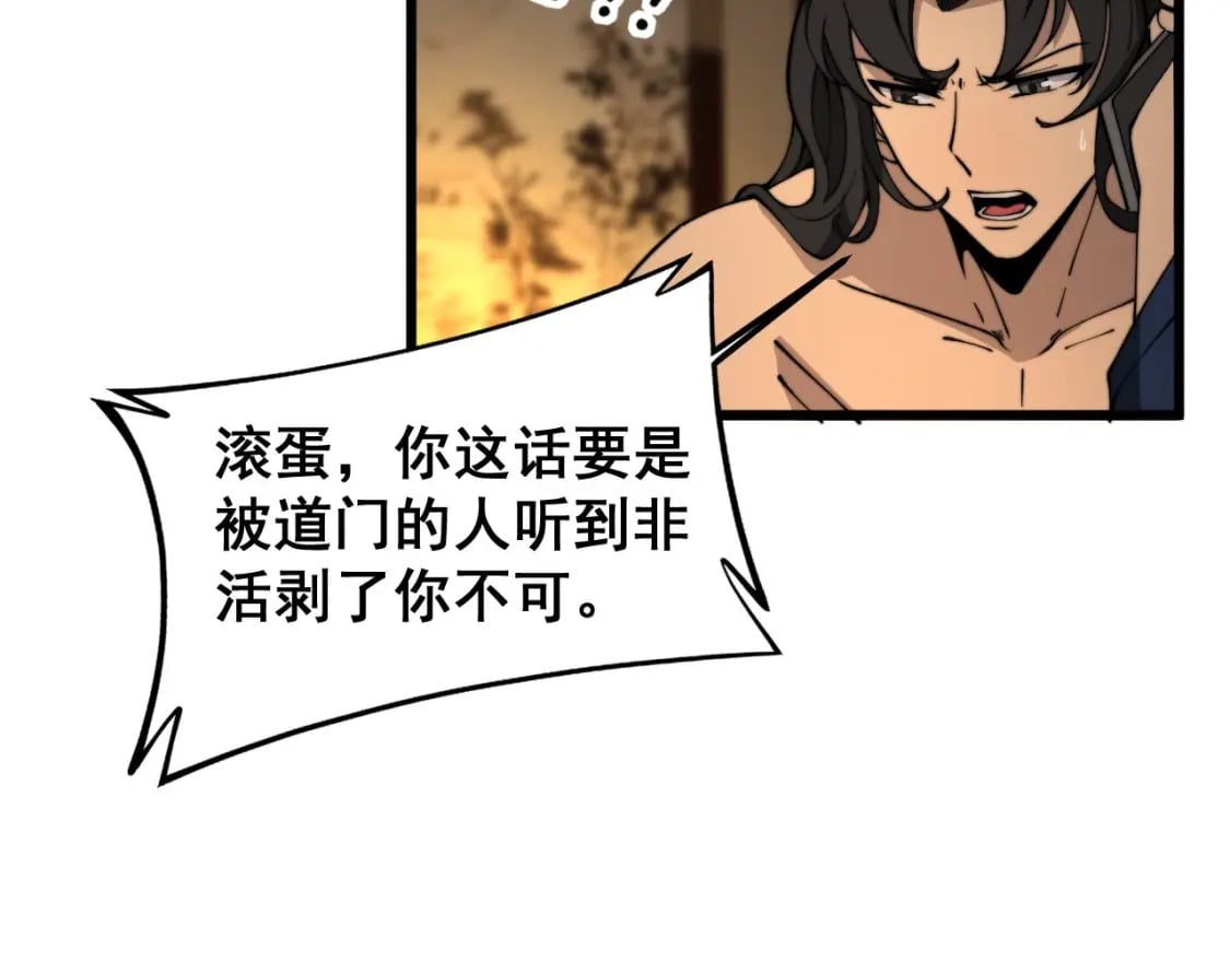 第405话 江湖大忌73