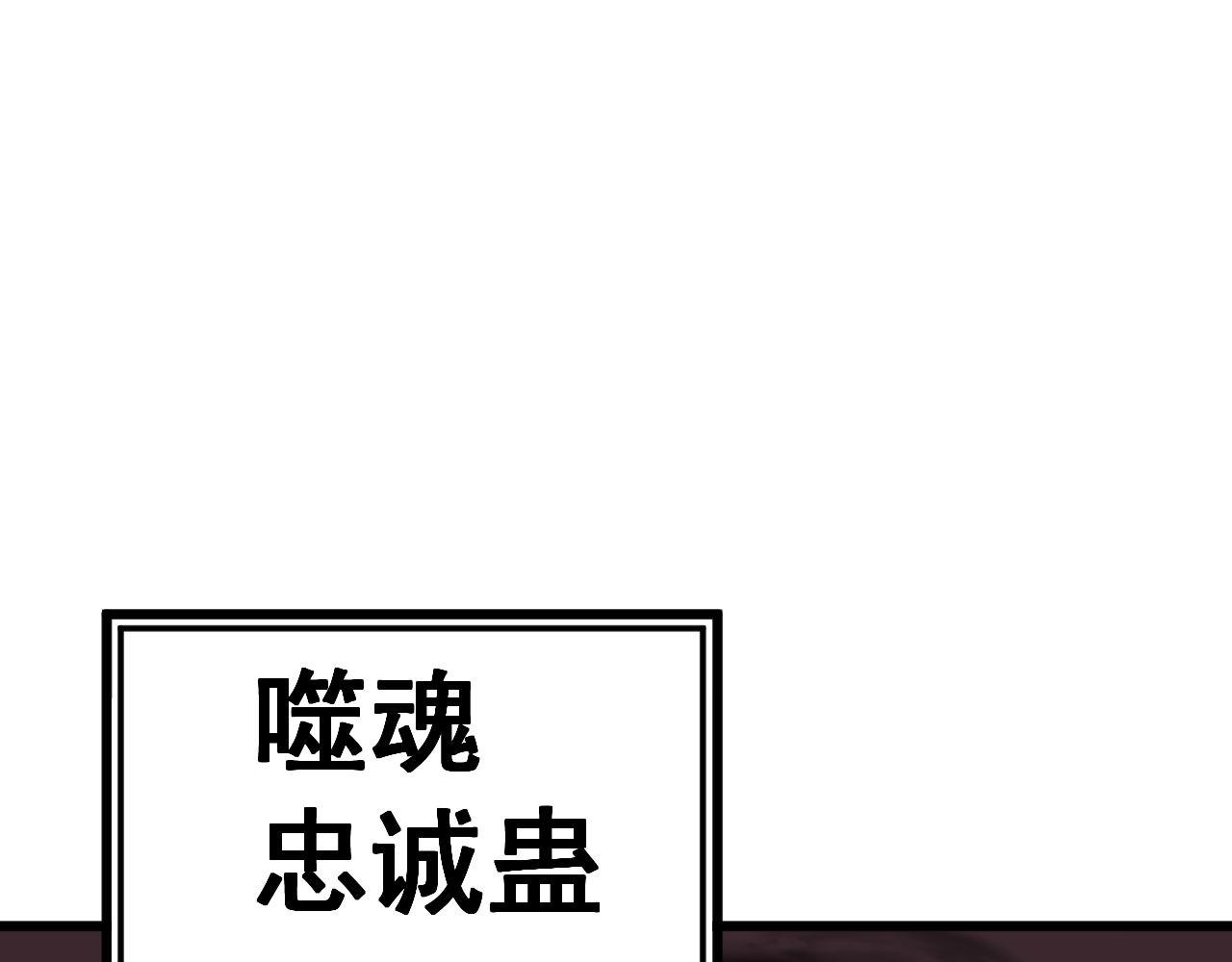 第368话 忠诚蛊127