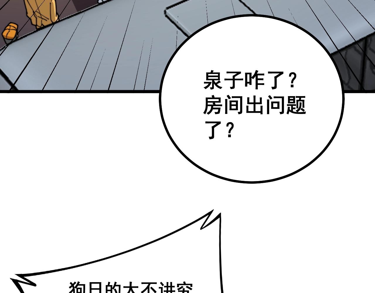 第270话 不要脸80