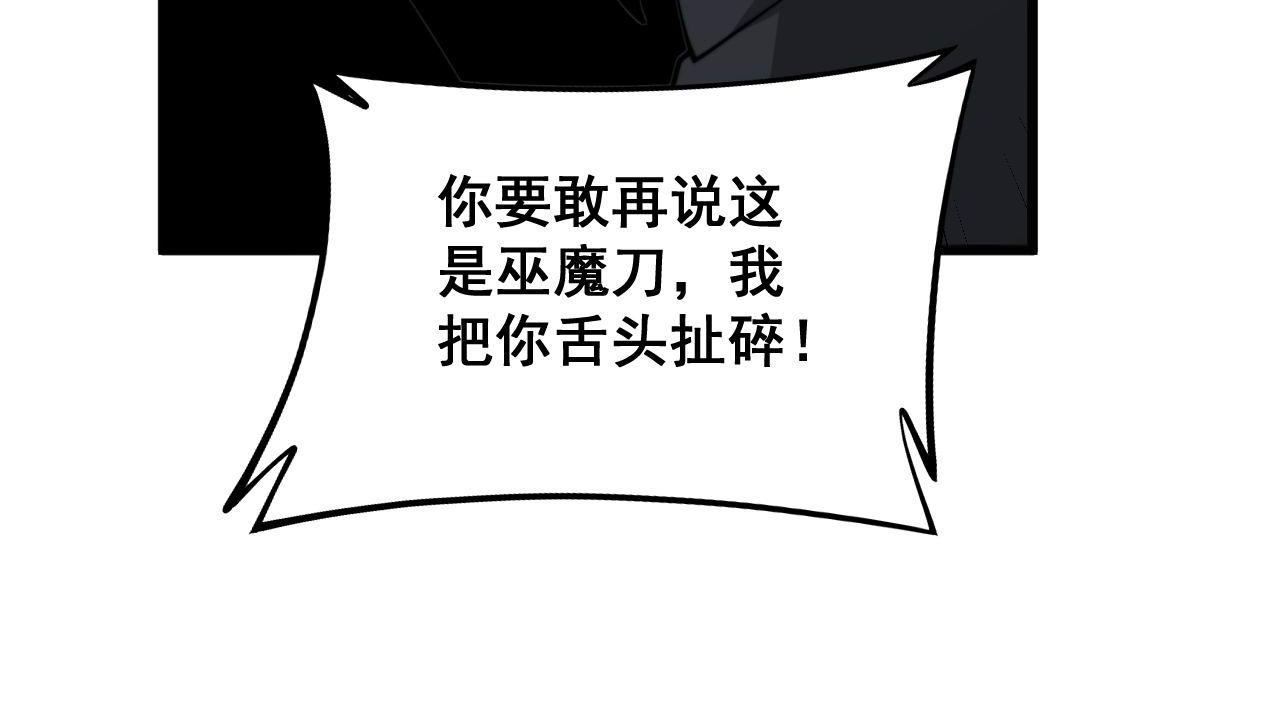 第293话 巫魔刀88