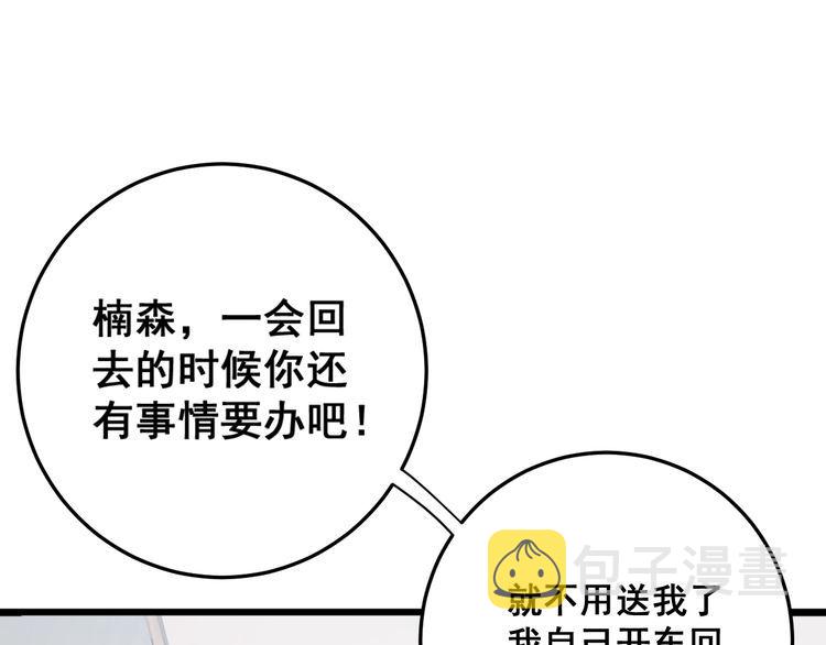 第175话 吃了啥你？24