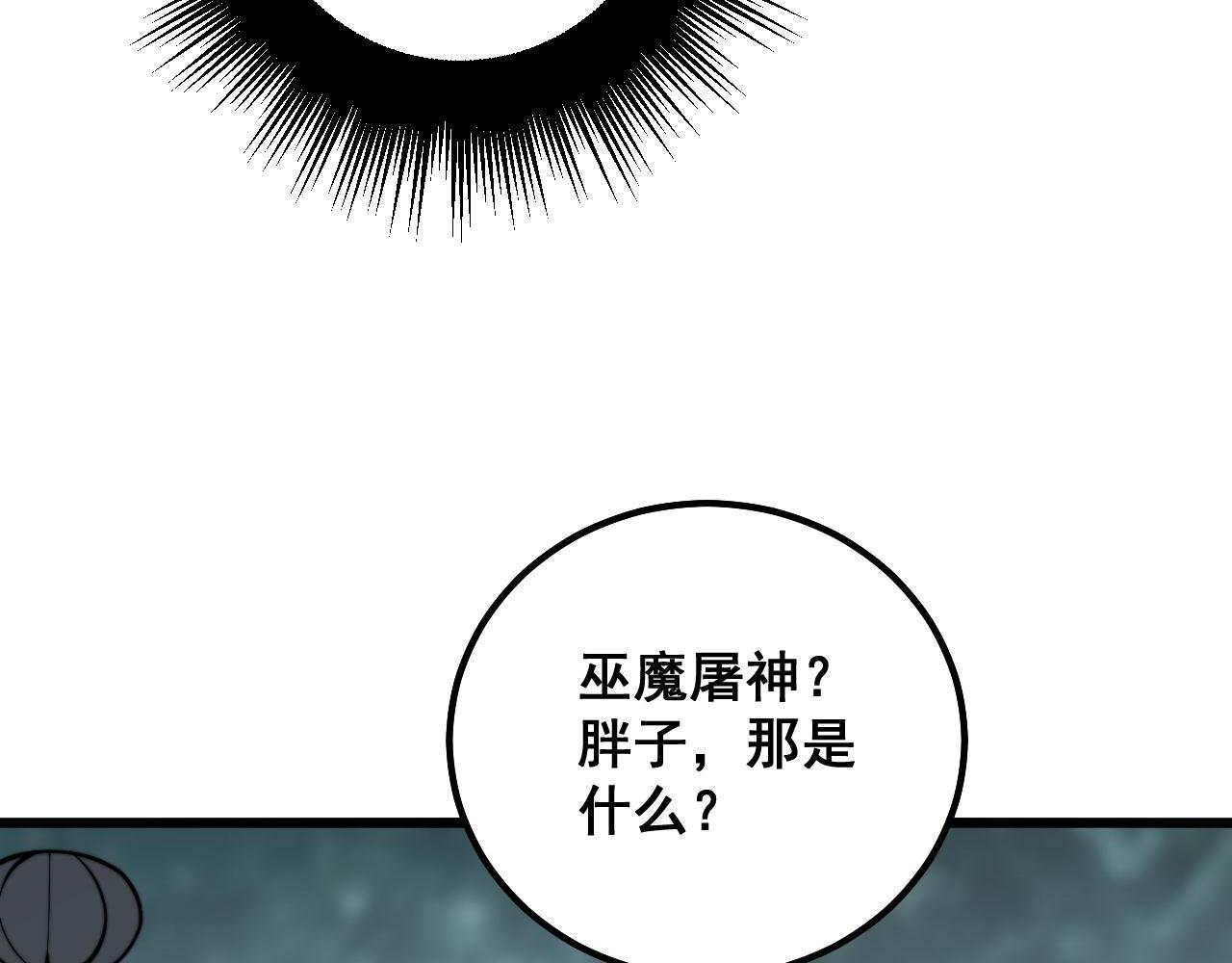 第289话 巫能本源68