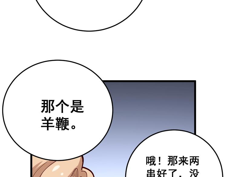第45话 大哥，摇人啊！73