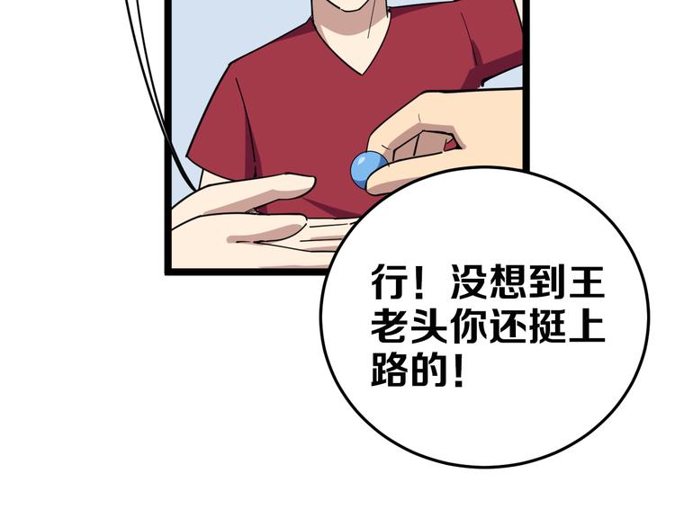 第9话：怎么治?用毒治！170