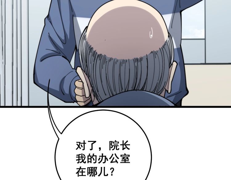 第137话 我是神医大为31