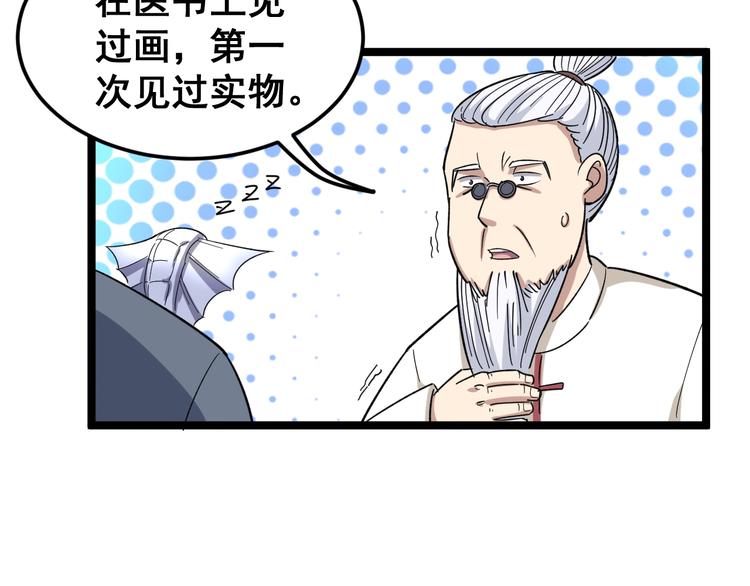 第9话：怎么治?用毒治！93