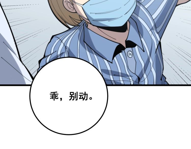 第167话 搞我病人？83