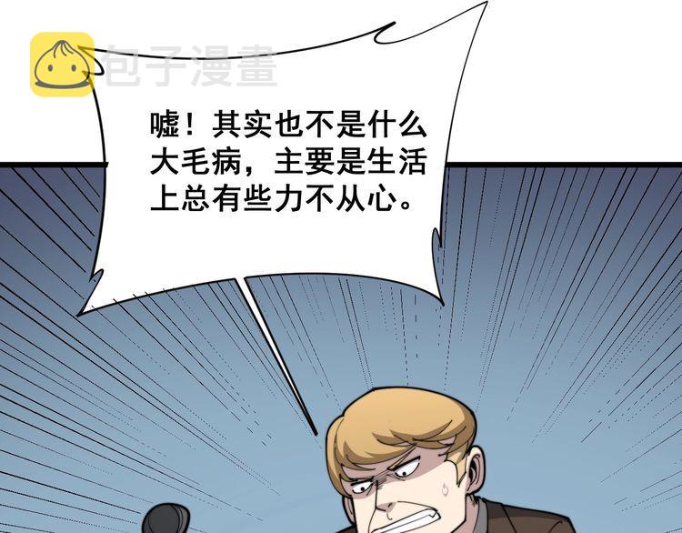 第182话 骨骼异常61