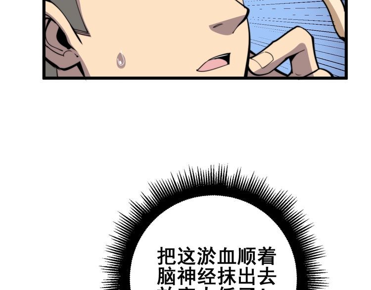 第147话 切神经57