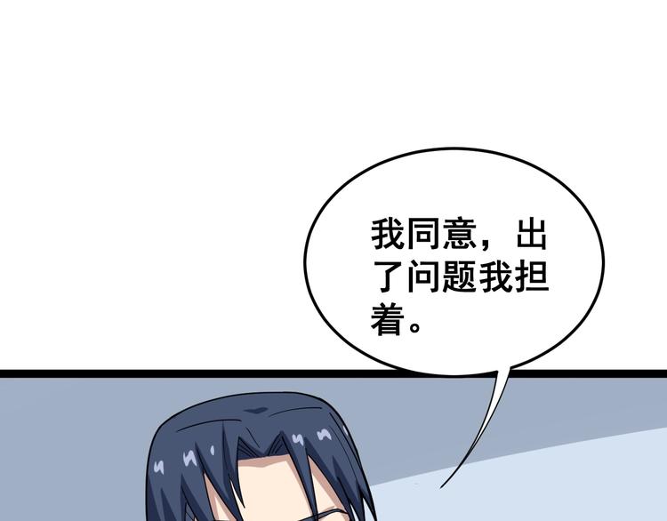 第9话：怎么治?用毒治！49