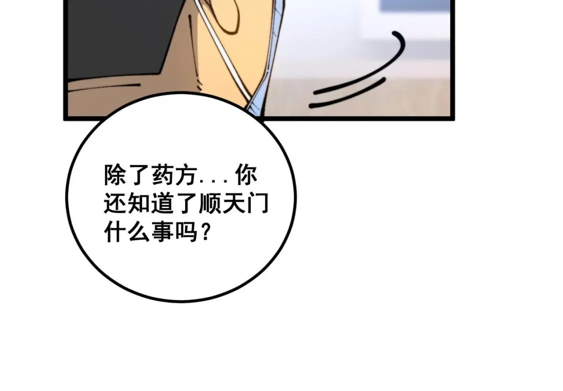 第424话 盘丝草90