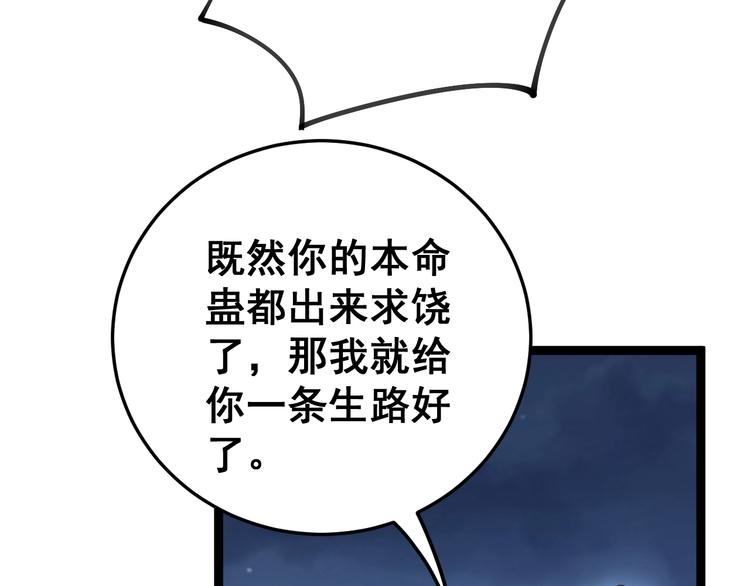 第31话：蛊斗篇（八）73