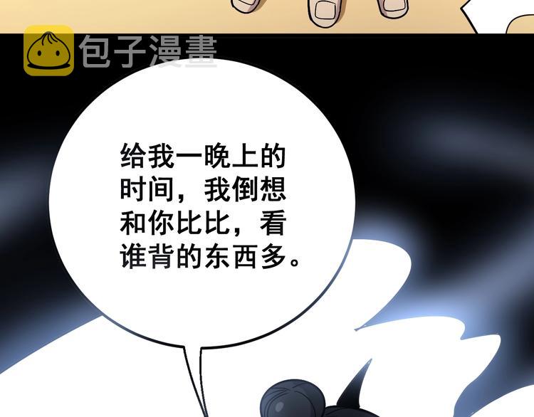 第42话 不学无术？104