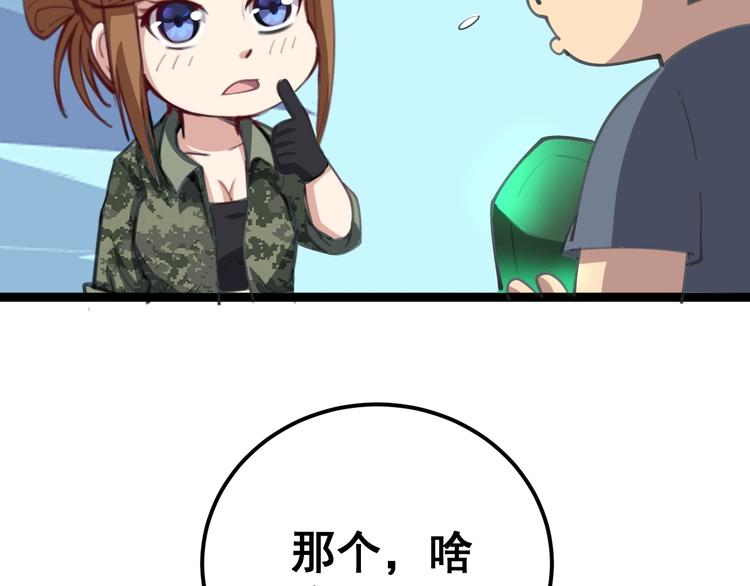 第23话：有点可爱！68