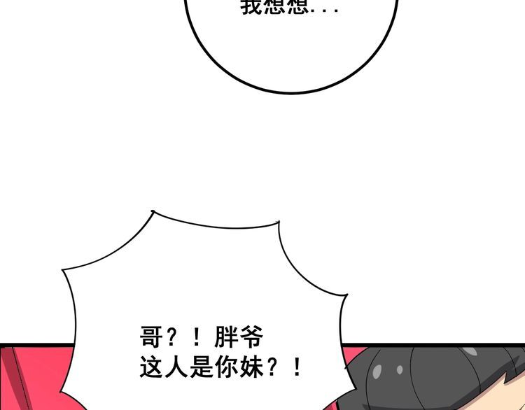 第88话 我是大明星！50