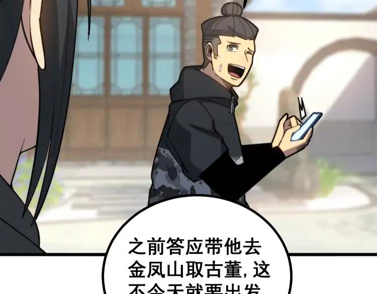 第267话 捞油水103