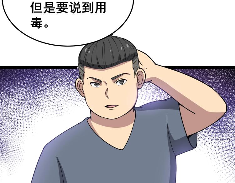 第13话：清理门户！97