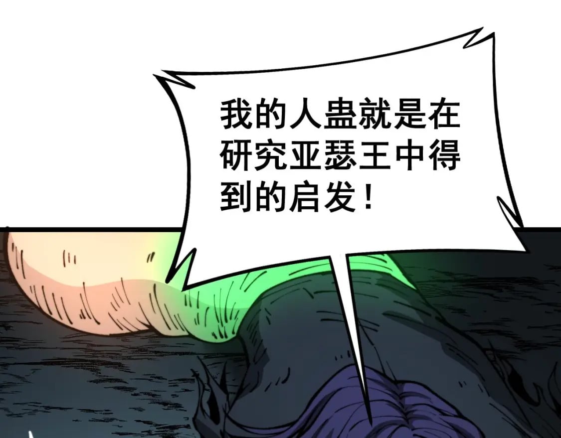 第436话 人蛊融合67