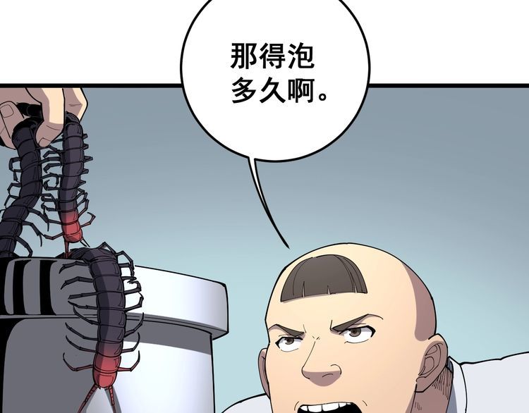 第111话 龙骨虎筋汤91