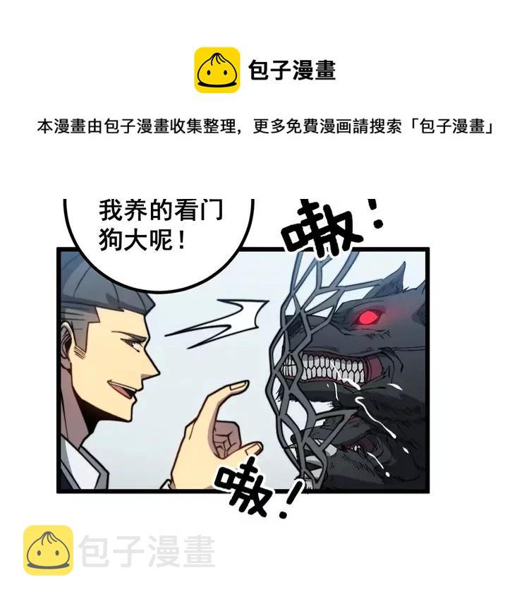 第261话 胖爷训狗89