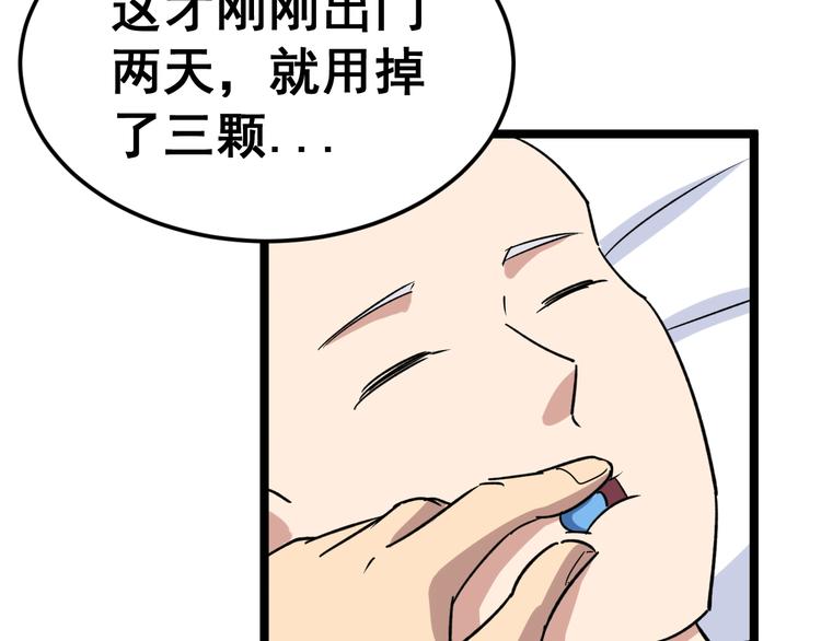 第9话：怎么治?用毒治！160