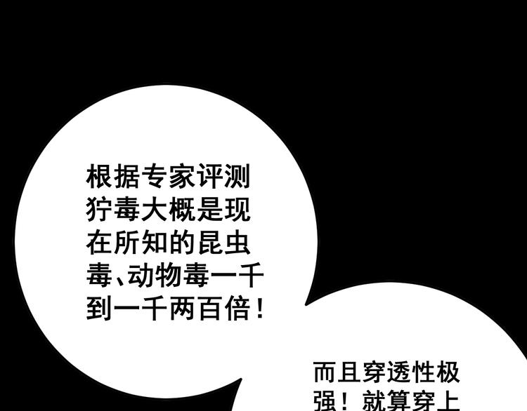 第61话 百狞缠身！93