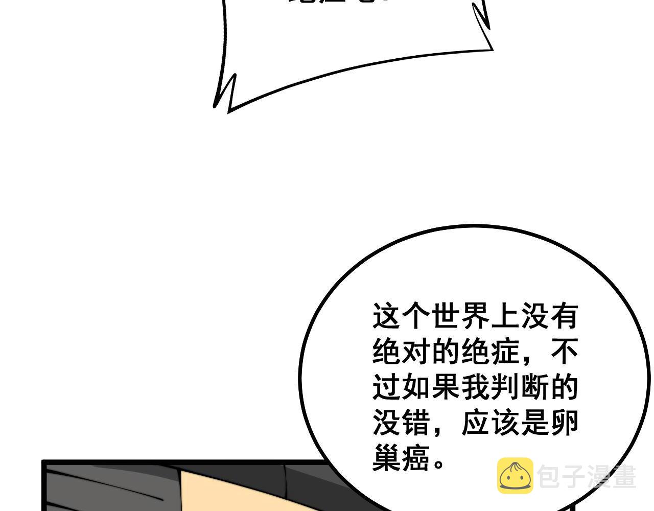 第332话 观面相病63