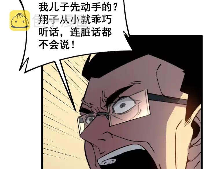 第252话 法外狂徒29