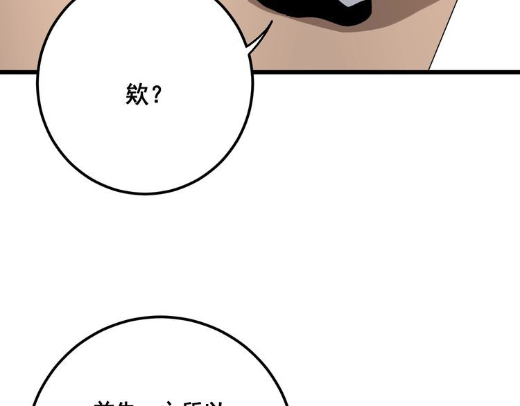 第97话 人骨项链！63