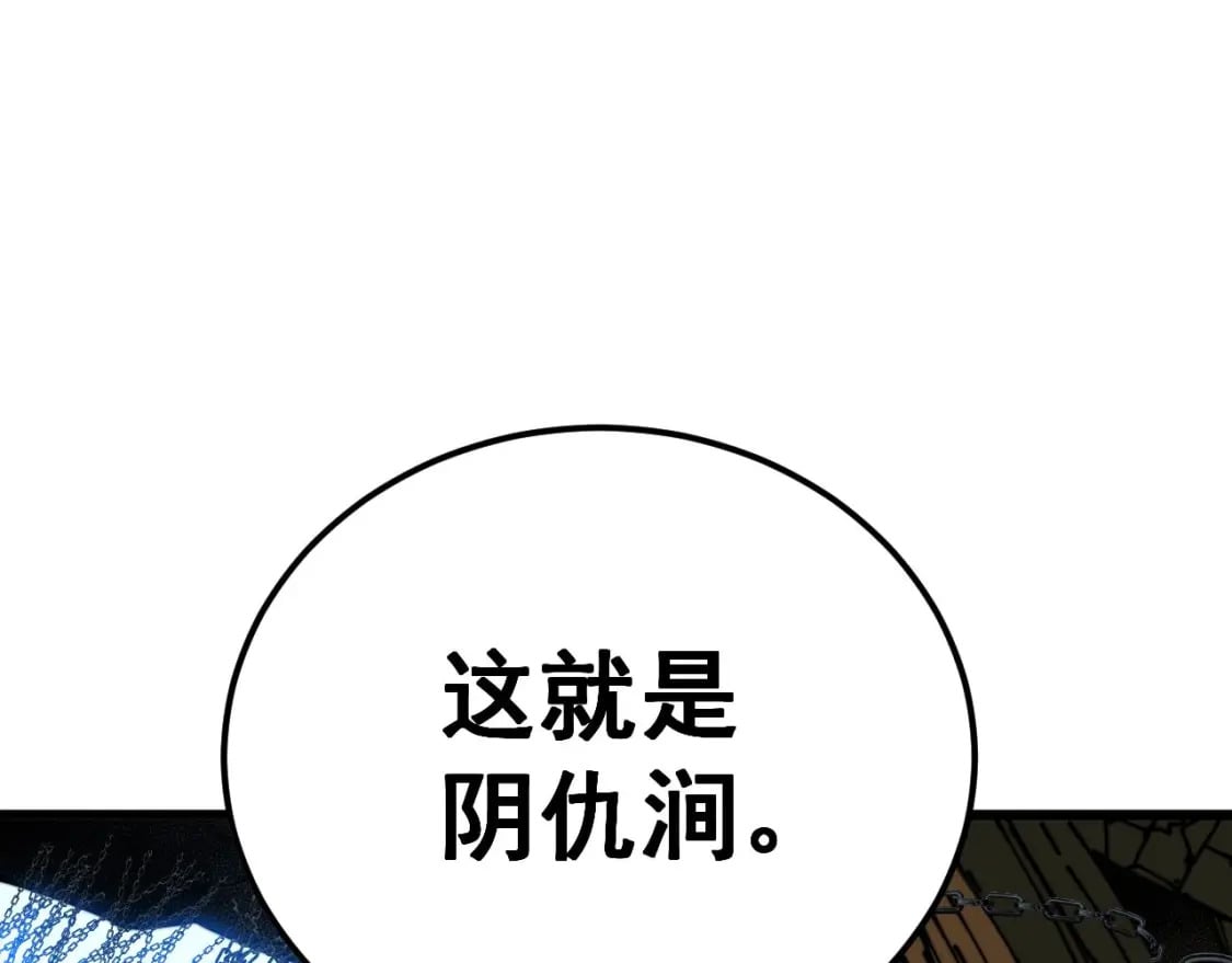 第413话 阴仇涧142