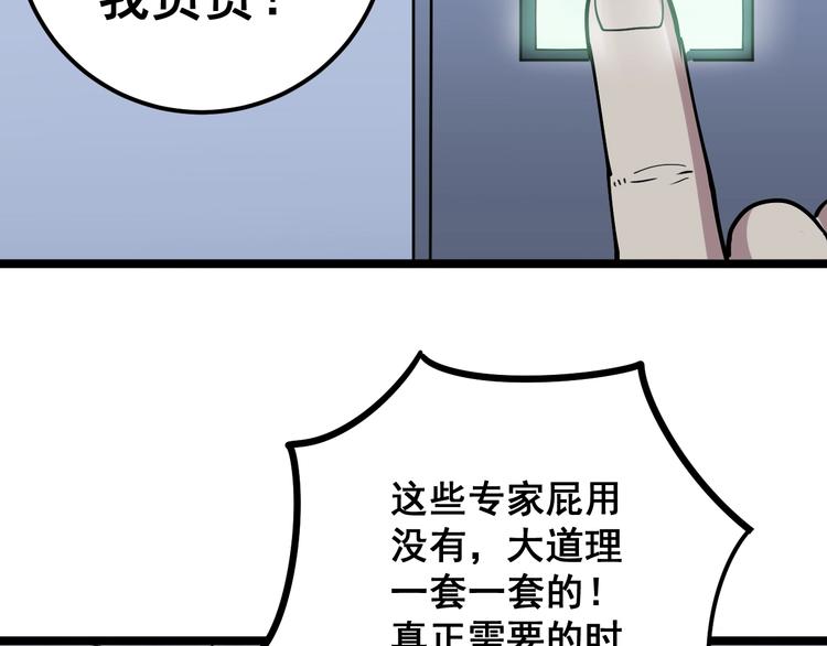 第35话：营业行医119
