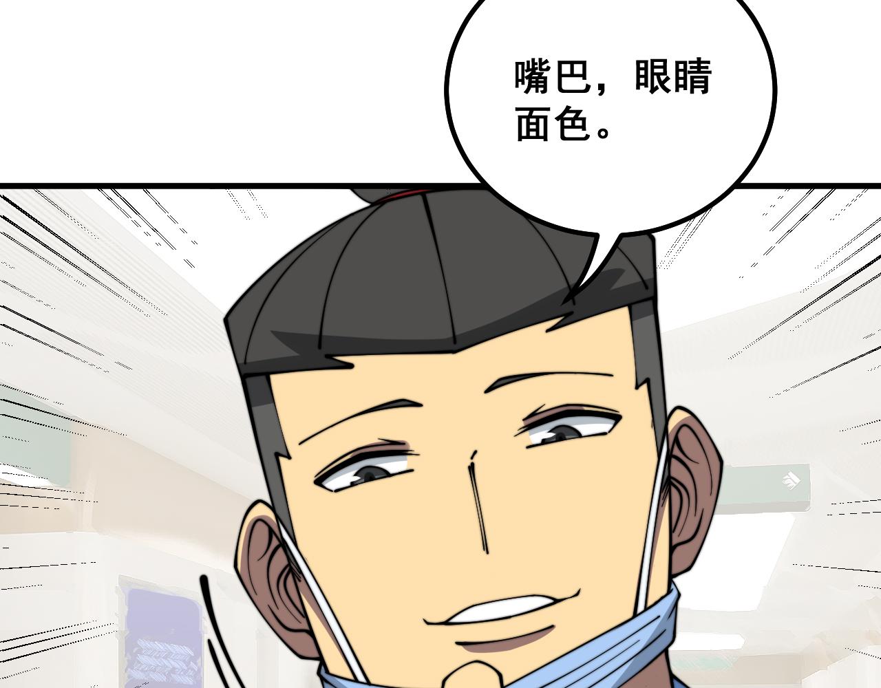 第332话 观面相病15