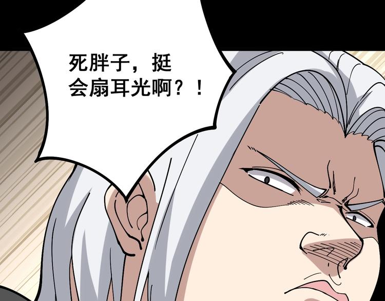 第48话 胖爷手段78