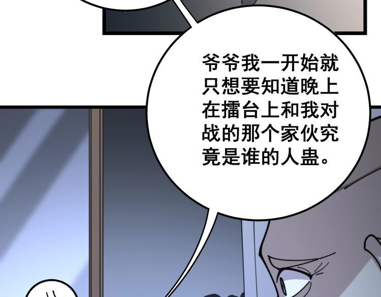 第162话 人蛊挑衅88