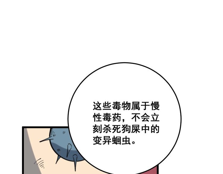 第176话 恶意袭来13