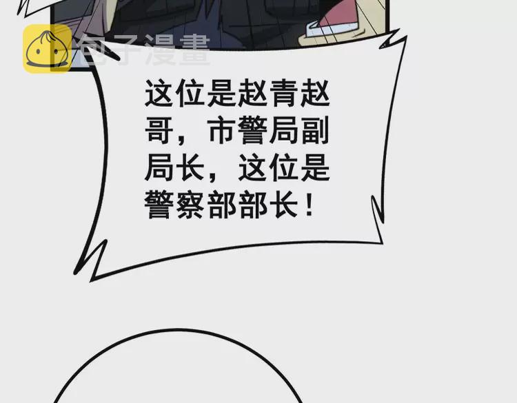 第261话 胖爷训狗29