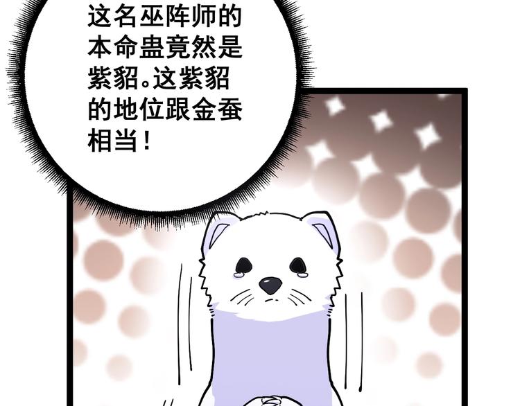 第31话：蛊斗篇（八）68
