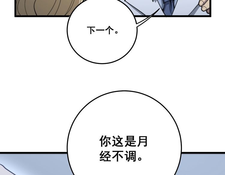 第140话 俺单身67