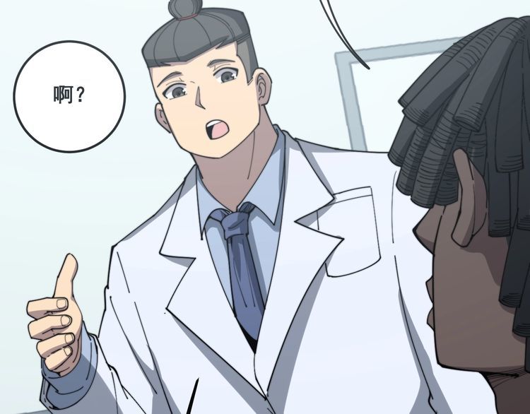 第137话 我是神医大为116