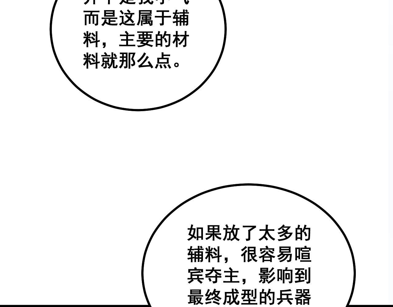 第317话 淬炼之法53