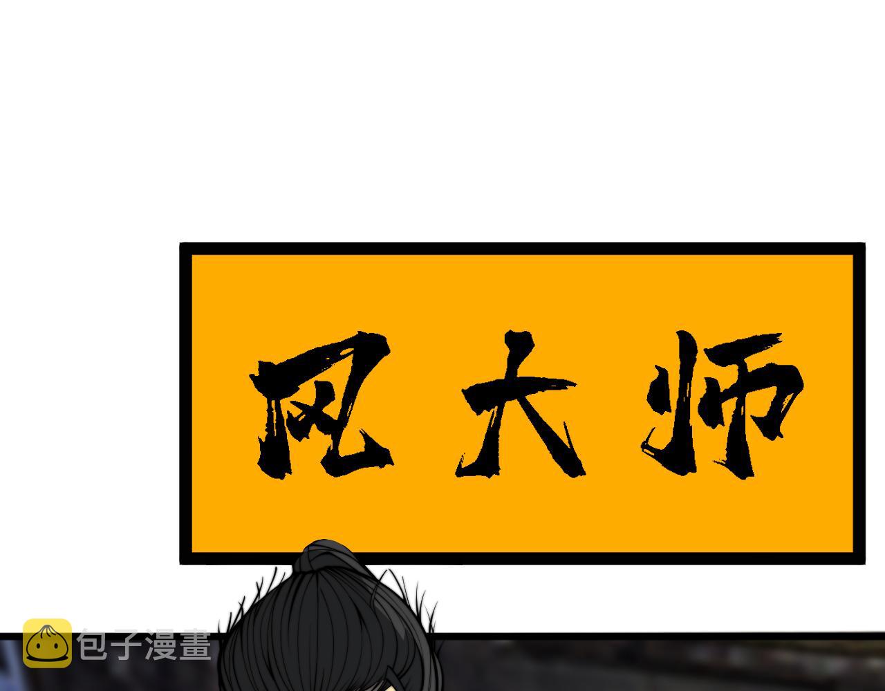 第376话 风大师76
