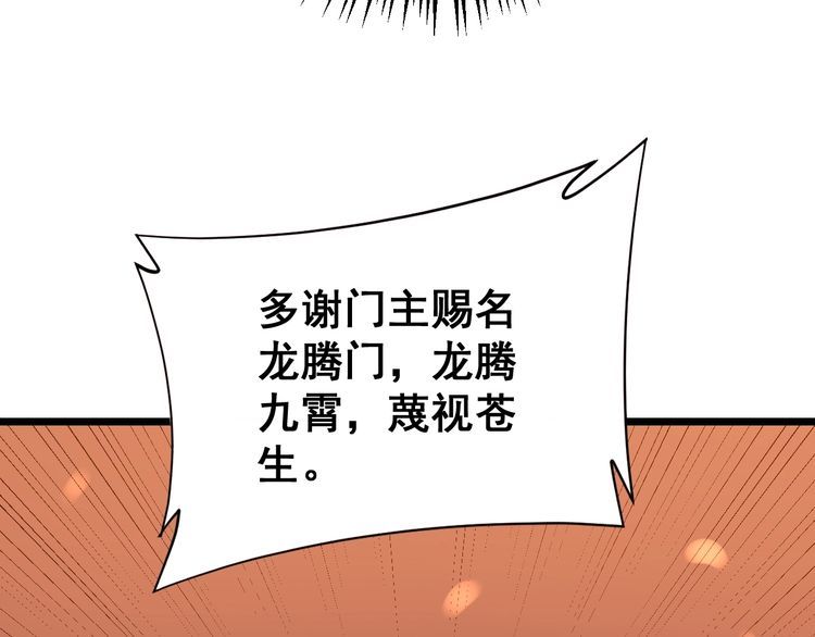 第217话 龙腾门109