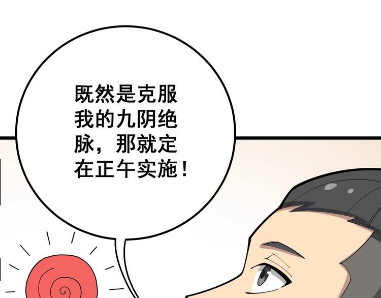 第94话 平平无奇孙大为75
