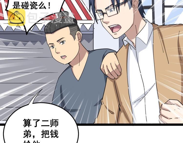 第10话：胖爷卜算113