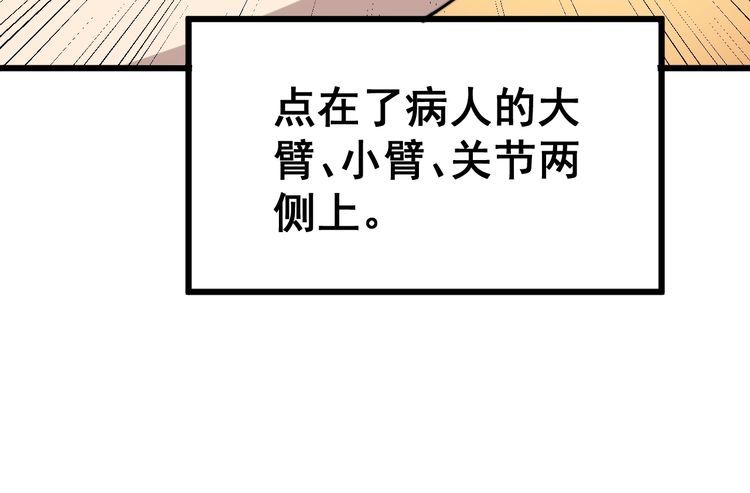 第183话 医界奇葩121