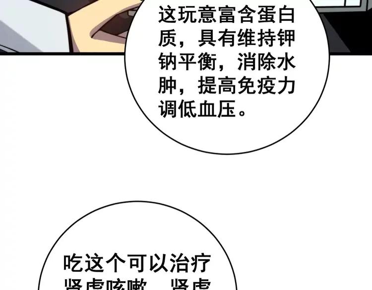 第250话 象拔蚌102